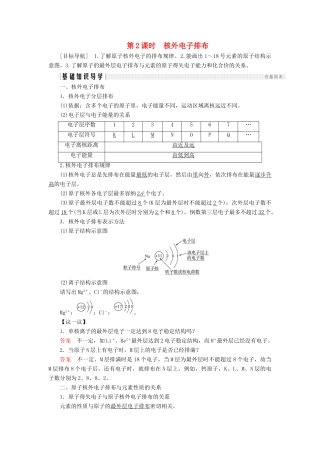 高中化学 第1章 原子结构与元素周期律 第1节 原子结构 第2课时 核外电子排布同步备课学案 鲁科版必修2-鲁科版高一必修2化学学案
