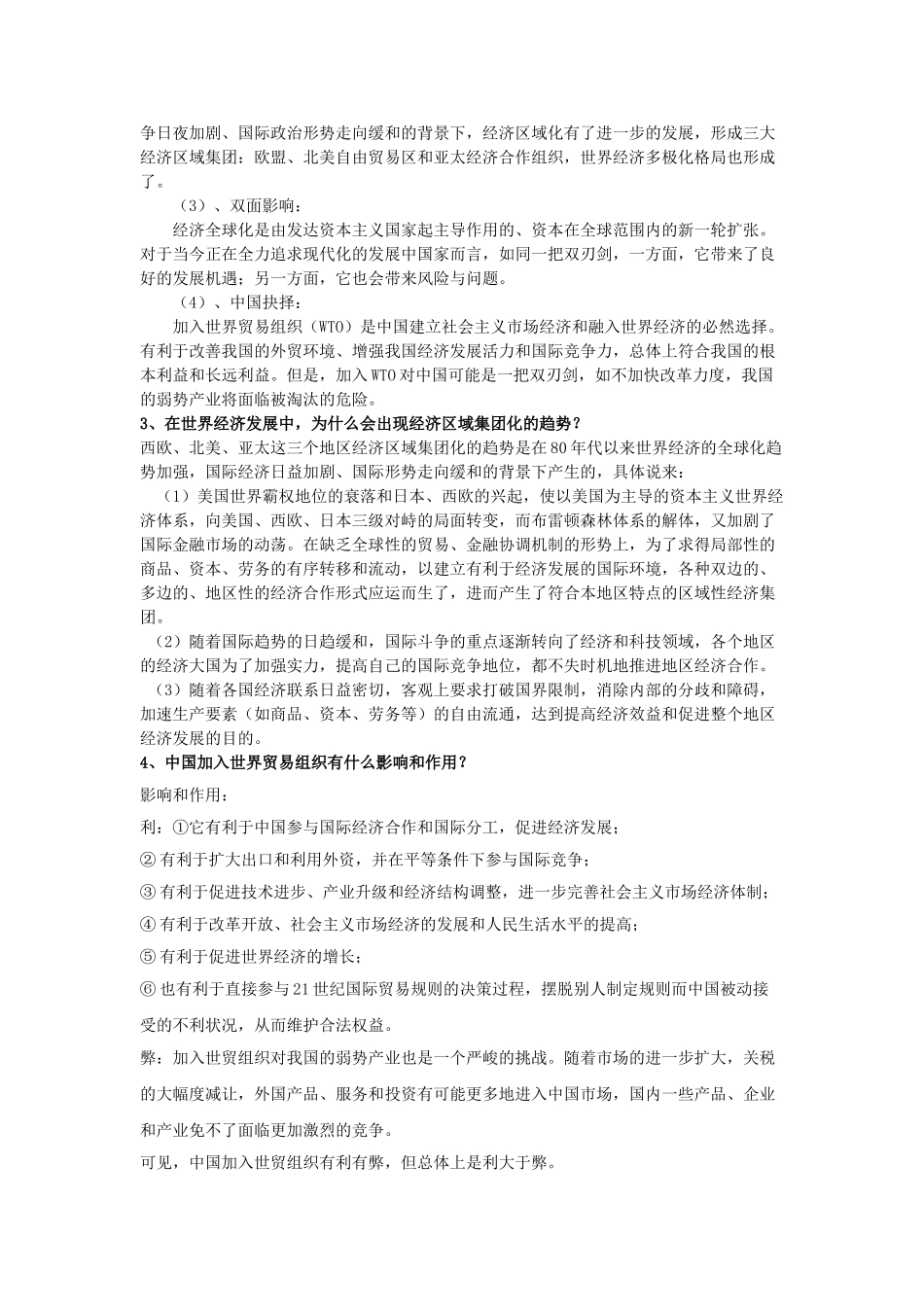 高中历史《世界经济的全球化趋势》学案4 新人教版必修2_第2页