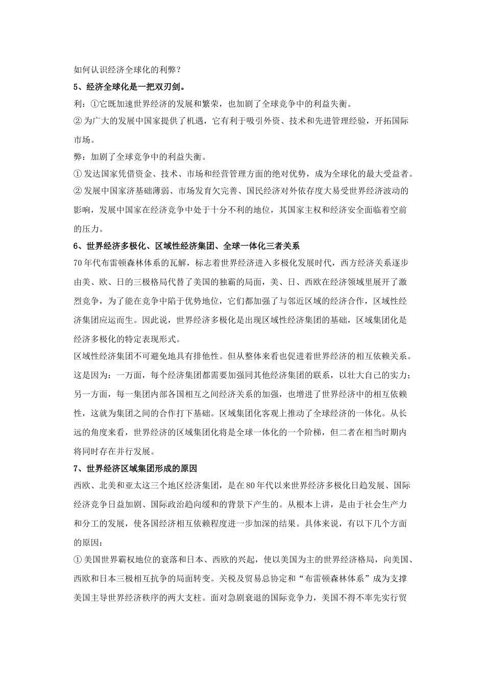 高中历史《世界经济的全球化趋势》学案4 新人教版必修2_第3页