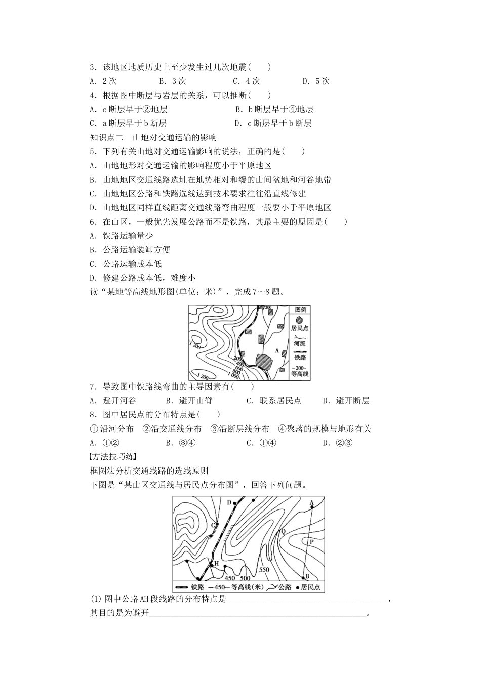 高中地理 4.2 山地的形成（第2课时）断块山、火山及山地对交通运输的影响学案 新人教版必修1-新人教版高一必修1地理学案_第2页