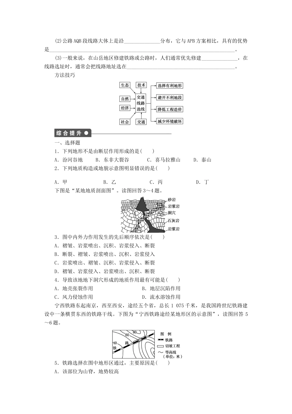 高中地理 4.2 山地的形成（第2课时）断块山、火山及山地对交通运输的影响学案 新人教版必修1-新人教版高一必修1地理学案_第3页