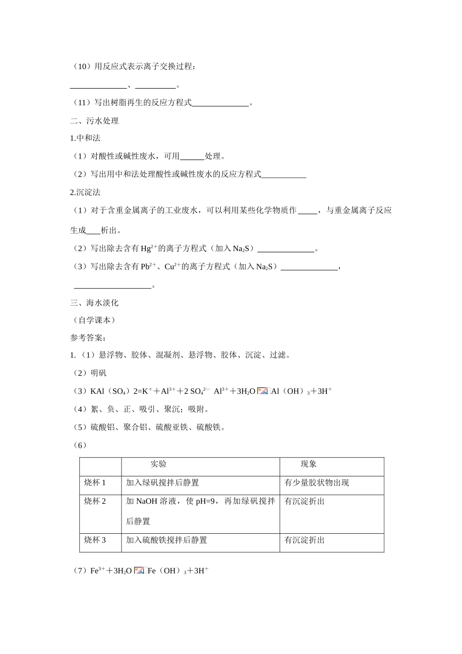 高中化学 2.1获取洁净的水学案导学() 新人教版选修2_第3页
