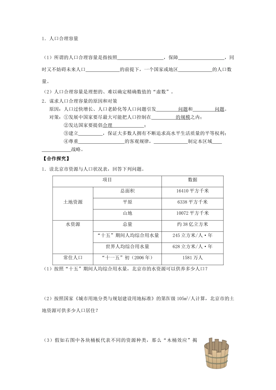 高中地理 第一章 人口的变化 1.3 人口的合理容量学案 新人教版必修2-新人教版高一必修2地理学案_第2页