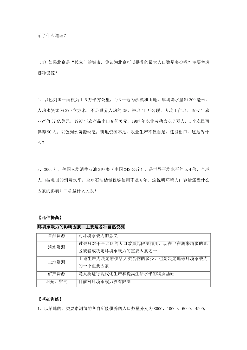 高中地理 第一章 人口的变化 1.3 人口的合理容量学案 新人教版必修2-新人教版高一必修2地理学案_第3页