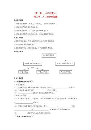 高中地理 第一章 人口的变化 1.3 人口的合理容量学案 新人教版必修2-新人教版高一必修2地理学案