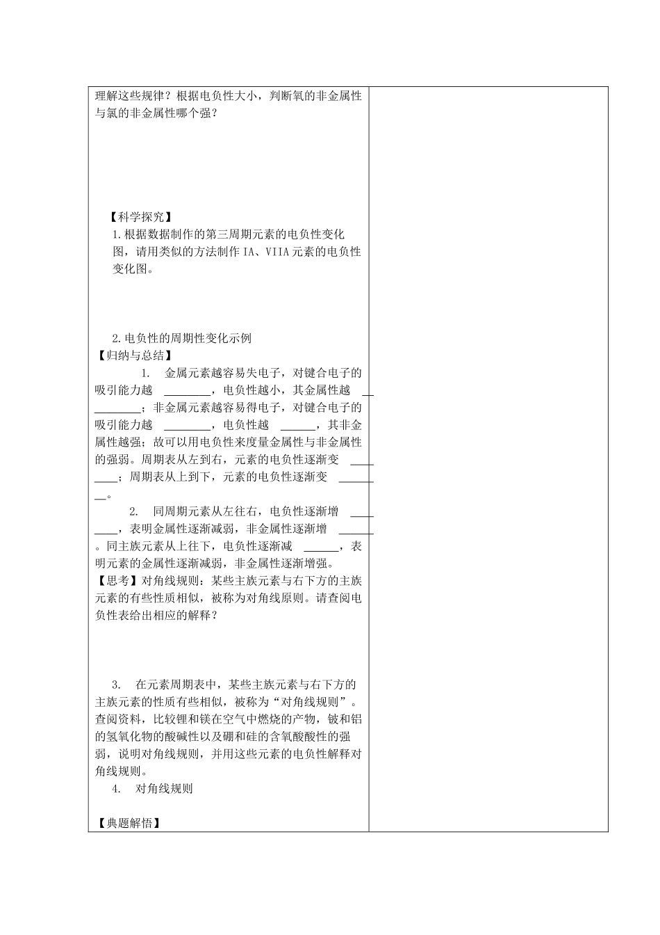 高中化学 1.2原子结构与元素的性质第三课时导学案 新人教版选修3-新人教版高二选修3化学学案_第2页