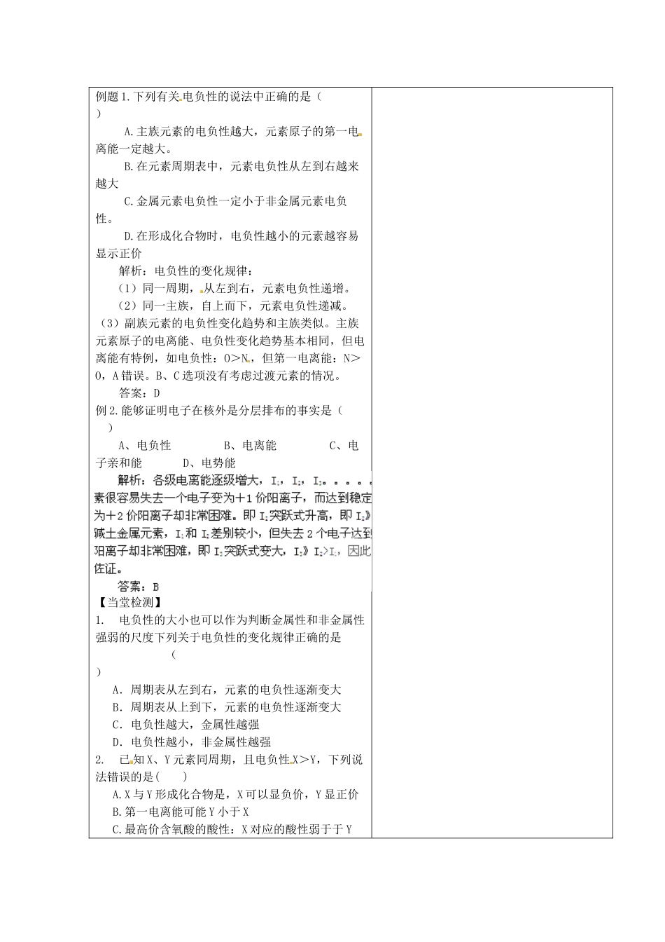 高中化学 1.2原子结构与元素的性质第三课时导学案 新人教版选修3-新人教版高二选修3化学学案_第3页