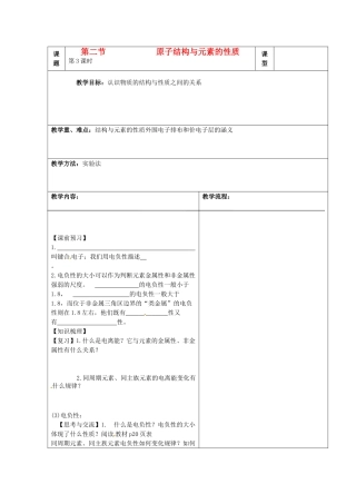 高中化学 1.2原子结构与元素的性质第三课时导学案 新人教版选修3-新人教版高二选修3化学学案