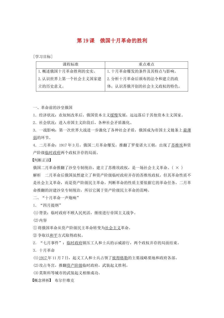 高中历史 第五单元 从科学社会主义理论到社会主义 第19课 俄国十月革命的胜利学案（含解析）新人教版必修1-新人教版高一必修1历史学案_第1页