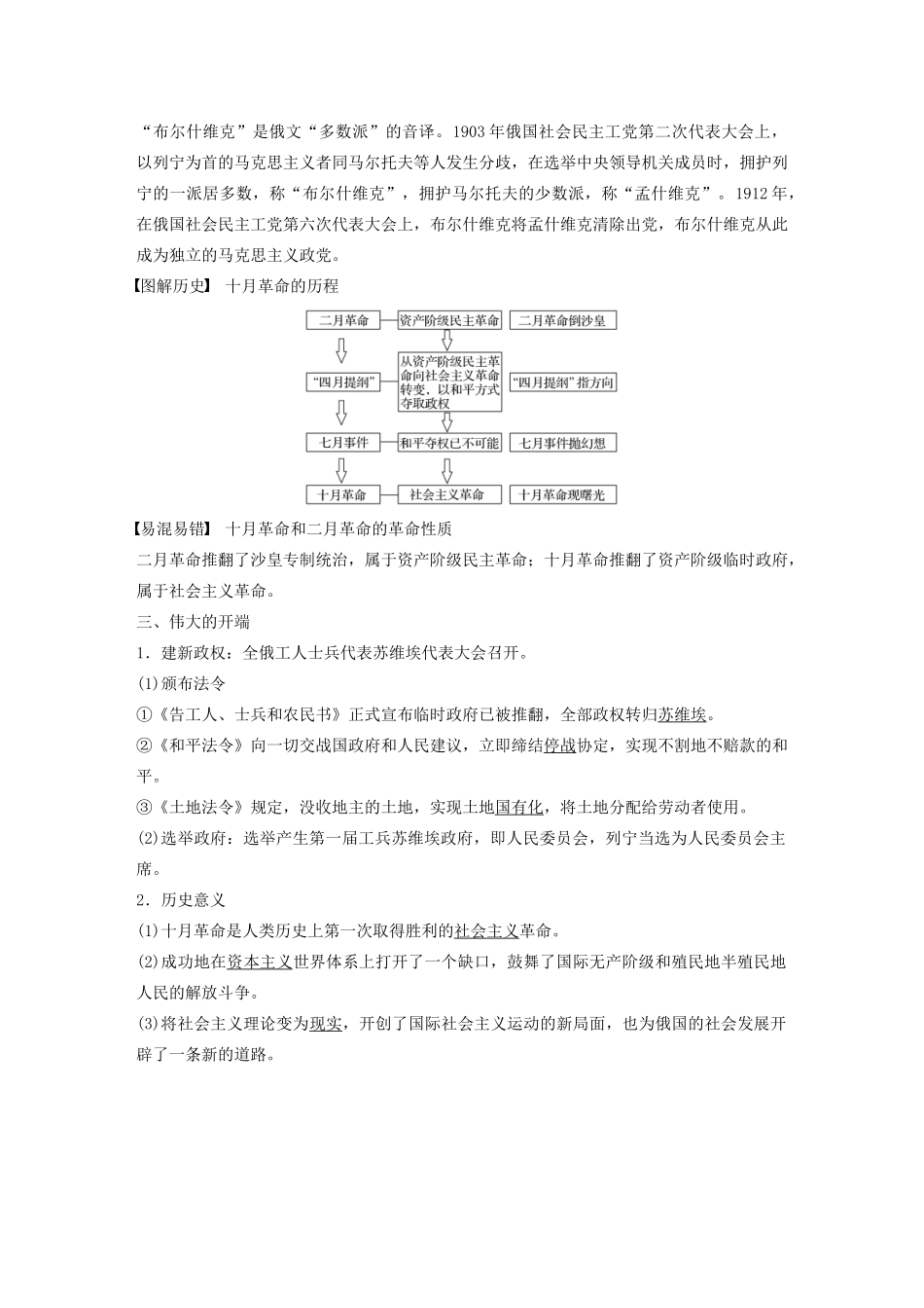 高中历史 第五单元 从科学社会主义理论到社会主义 第19课 俄国十月革命的胜利学案（含解析）新人教版必修1-新人教版高一必修1历史学案_第2页