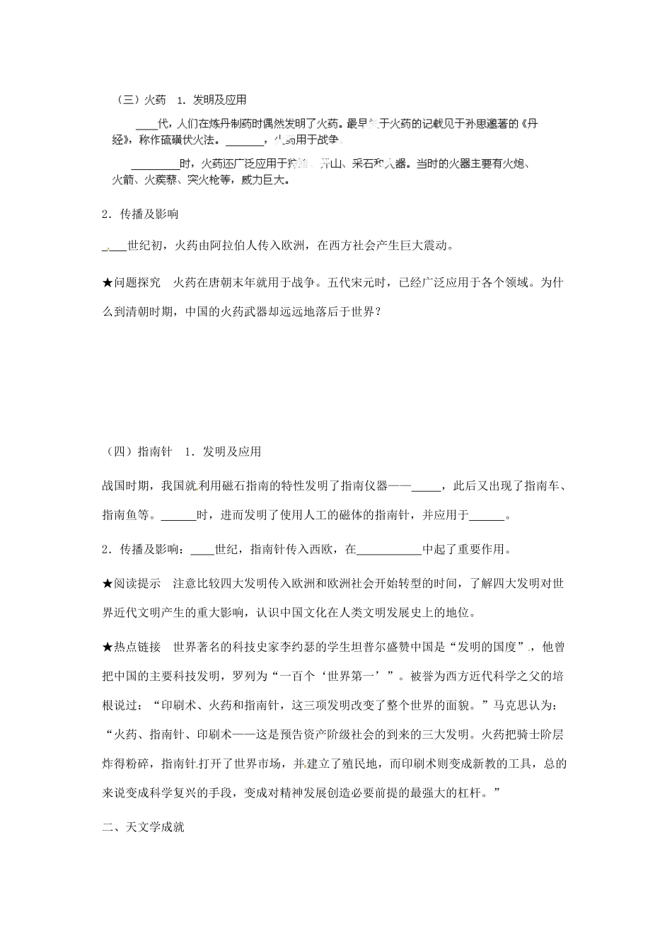 高中历史 第6课 中国古代的科技思想与实践岳麓版选修1_第2页