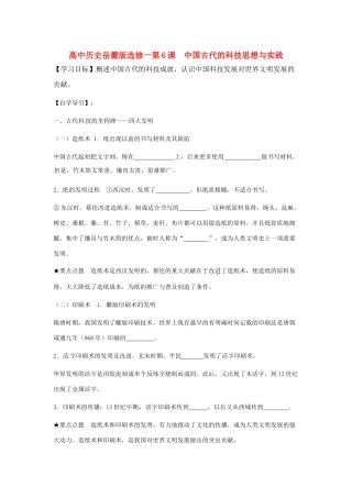 高中历史 第6课 中国古代的科技思想与实践岳麓版选修1