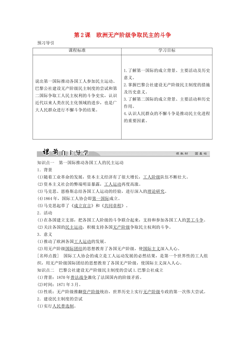 高中历史 第七单元 无产阶级和人民群众争取民主的斗争 7-2 欧洲无产阶级争取民主的斗争学案 新人教版选修2-新人教版高二选修2历史学案_第1页