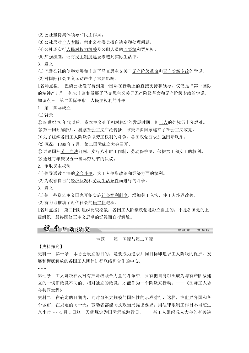 高中历史 第七单元 无产阶级和人民群众争取民主的斗争 7-2 欧洲无产阶级争取民主的斗争学案 新人教版选修2-新人教版高二选修2历史学案_第2页
