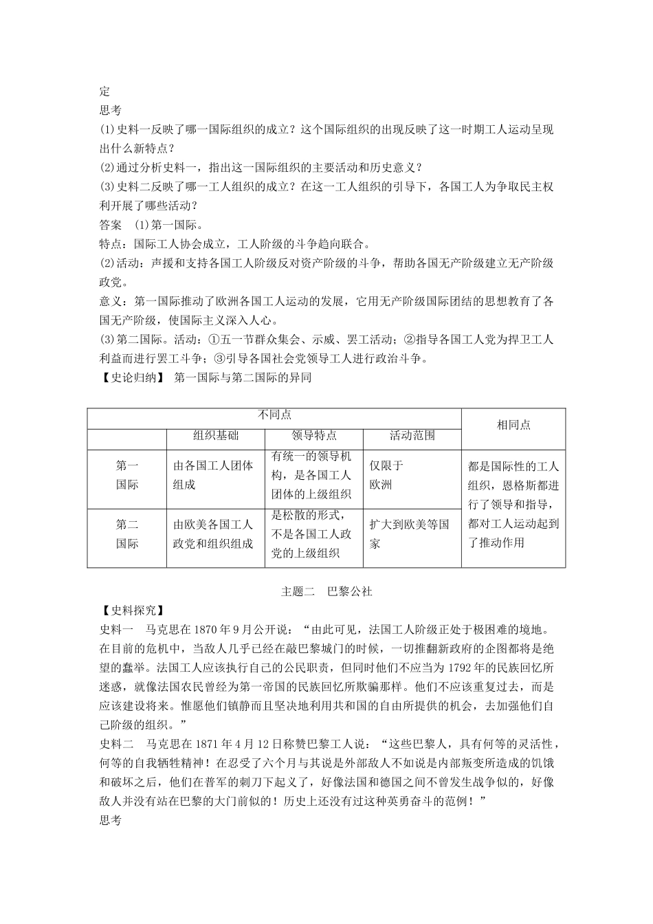 高中历史 第七单元 无产阶级和人民群众争取民主的斗争 7-2 欧洲无产阶级争取民主的斗争学案 新人教版选修2-新人教版高二选修2历史学案_第3页