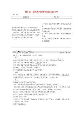 高中历史 第七单元 无产阶级和人民群众争取民主的斗争 7-2 欧洲无产阶级争取民主的斗争学案 新人教版选修2-新人教版高二选修2历史学案