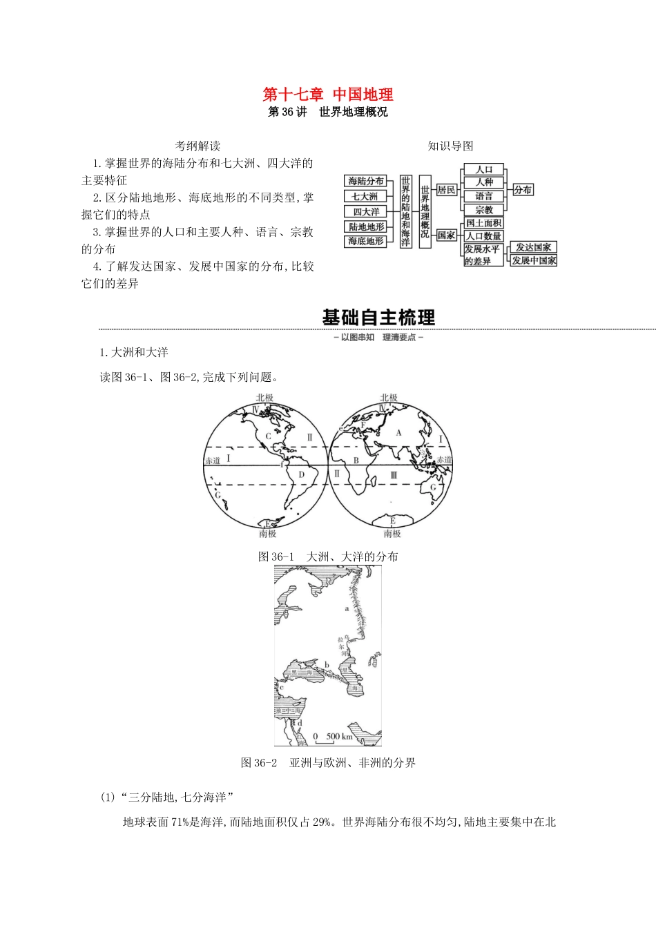 高考地理一轮复习 第十六章 世界地理学案 新人教版-新人教版高三全册地理学案_第1页