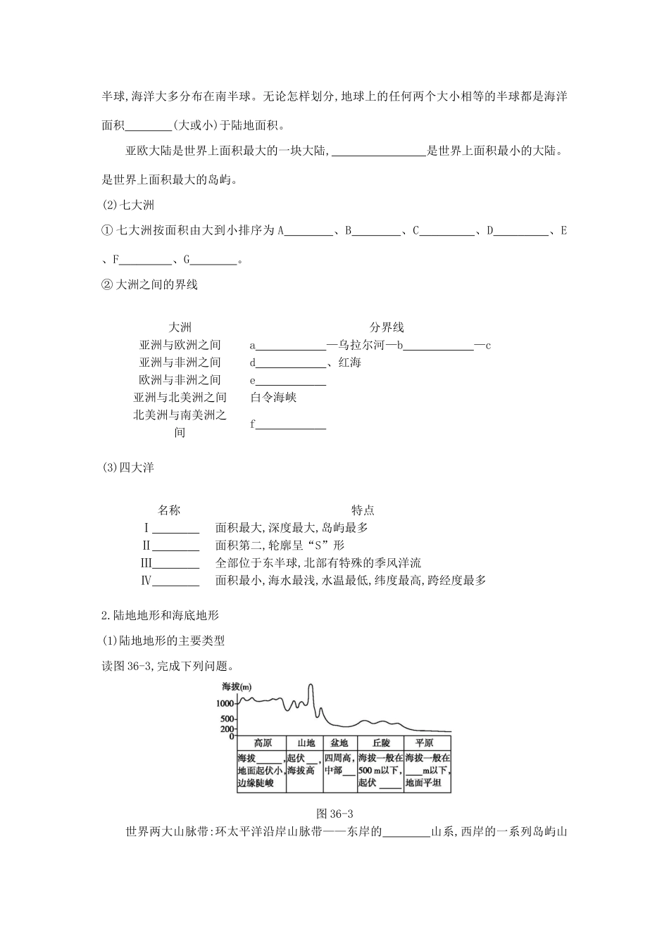 高考地理一轮复习 第十六章 世界地理学案 新人教版-新人教版高三全册地理学案_第2页