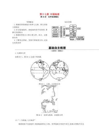高考地理一轮复习 第十六章 世界地理学案 新人教版-新人教版高三全册地理学案