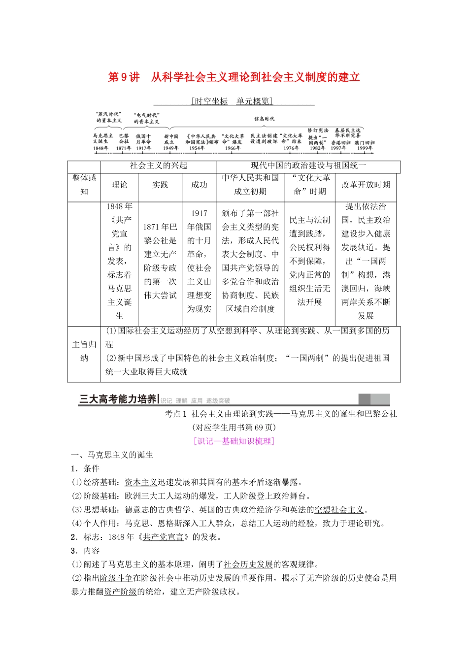 海南省高考历史一轮总复习 模块一 政治成长历程 第4单元 科学社会主义的理论和实践及现代中国的政治建设与祖国统一 第9讲 从科学社会主义理论到社会主义制度的建立学案-人教版高三全册历史学案_第1页