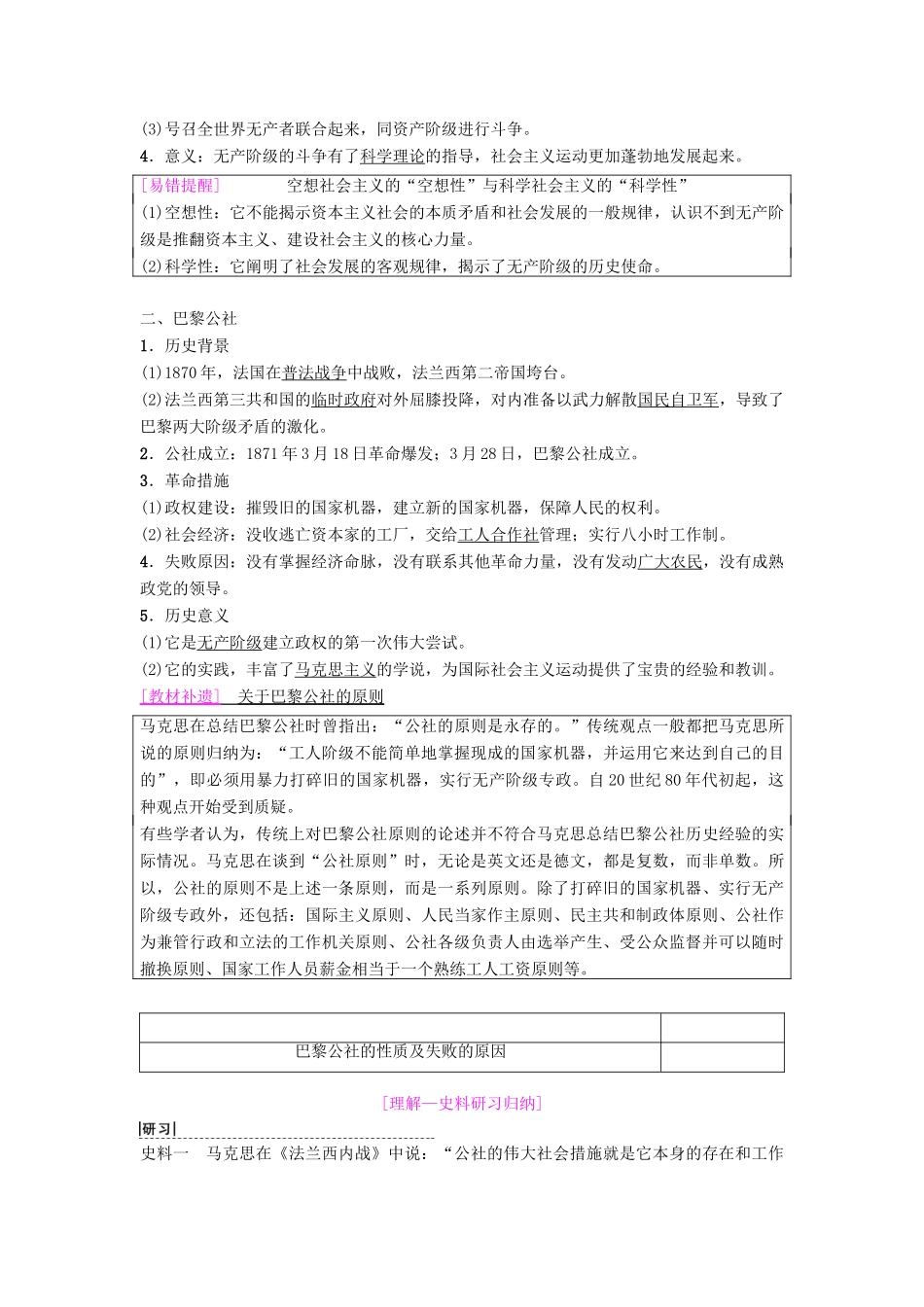 海南省高考历史一轮总复习 模块一 政治成长历程 第4单元 科学社会主义的理论和实践及现代中国的政治建设与祖国统一 第9讲 从科学社会主义理论到社会主义制度的建立学案-人教版高三全册历史学案_第2页