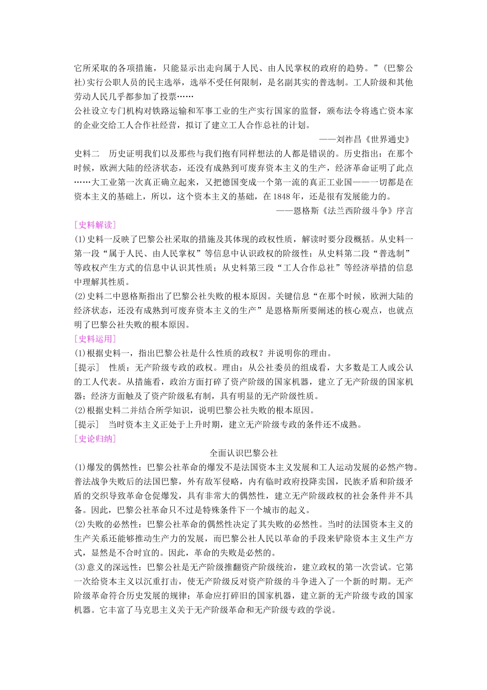 海南省高考历史一轮总复习 模块一 政治成长历程 第4单元 科学社会主义的理论和实践及现代中国的政治建设与祖国统一 第9讲 从科学社会主义理论到社会主义制度的建立学案-人教版高三全册历史学案_第3页