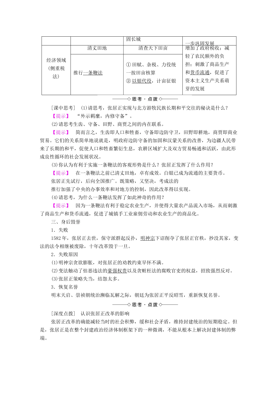 高中历史 第2单元 古代历史上的改革（下）第8课 张居正改革学案 岳麓版选修1-岳麓版高二选修1历史学案_第2页