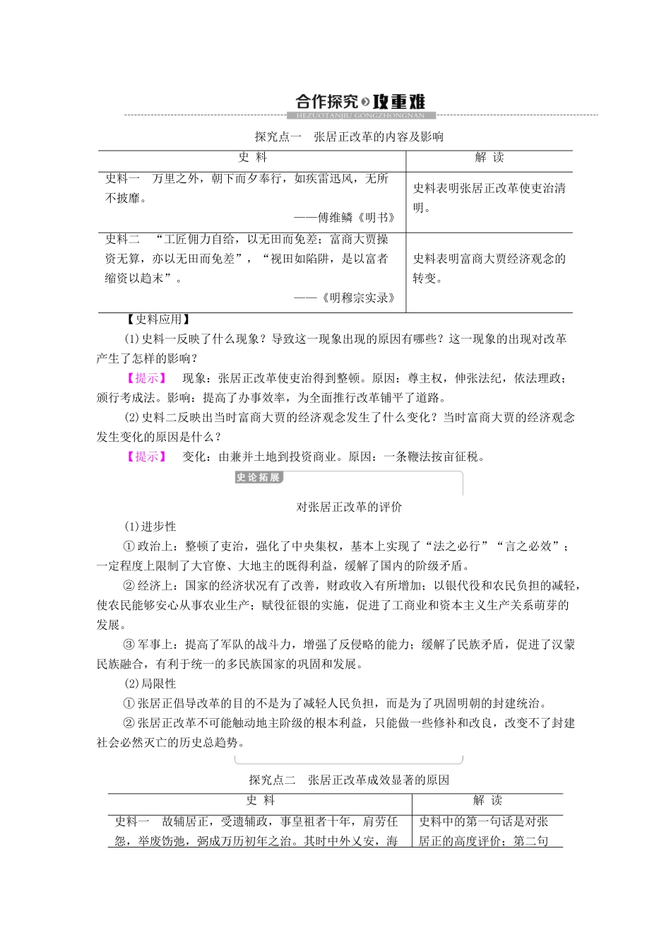 高中历史 第2单元 古代历史上的改革（下）第8课 张居正改革学案 岳麓版选修1-岳麓版高二选修1历史学案_第3页