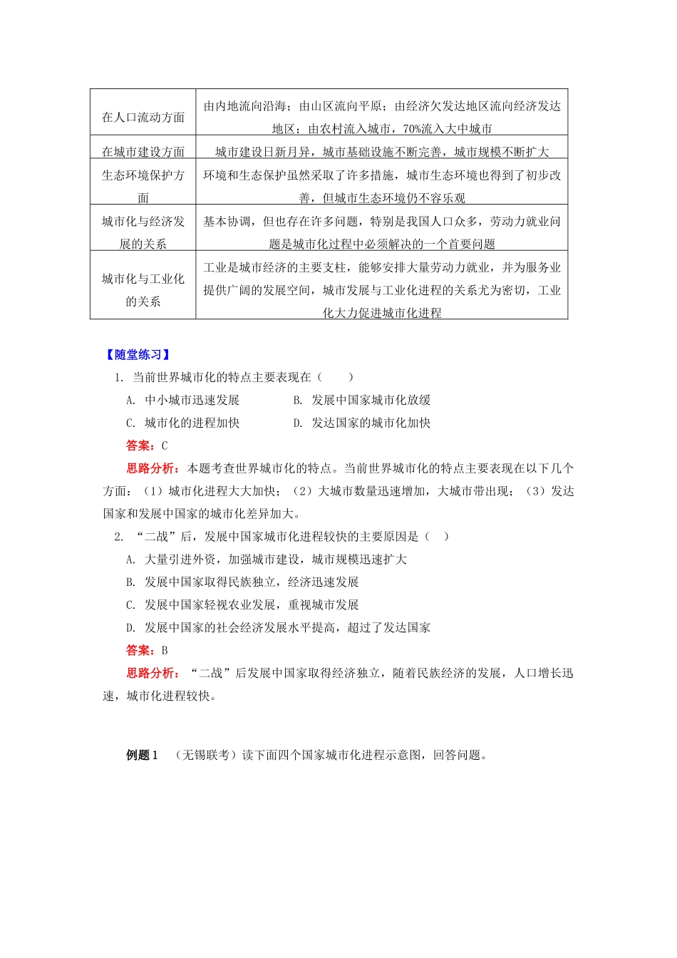 高中地理 第二章 城市与环境 第二节 城市化过程与特点2 城市化特点学案 湘教版必修2-湘教版高一必修2地理学案_第3页
