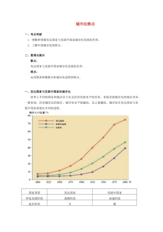 高中地理 第二章 城市与环境 第二节 城市化过程与特点2 城市化特点学案 湘教版必修2-湘教版高一必修2地理学案