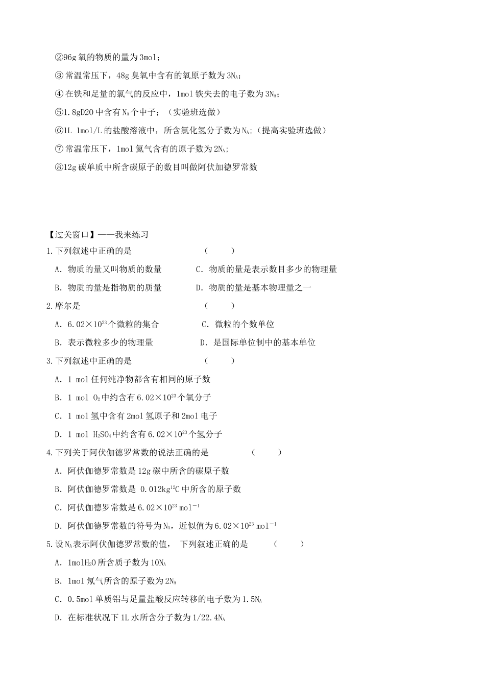 高中化学 专题一第一单元第2课时《物质的量》综合性学案 苏教版必修1_第2页