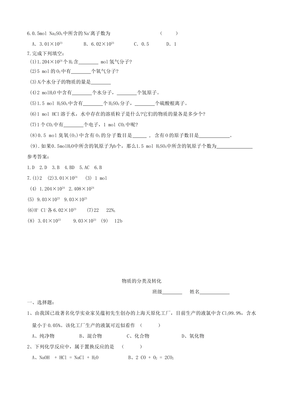 高中化学 专题一第一单元第2课时《物质的量》综合性学案 苏教版必修1_第3页