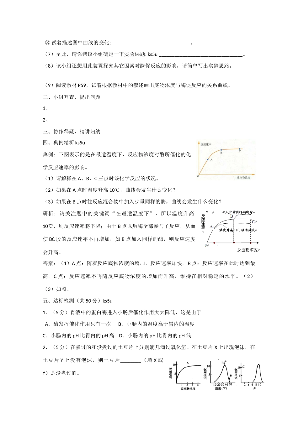 高中化学：2.1《影响酶促反应速率的因素》学案苏教版必修2_第2页