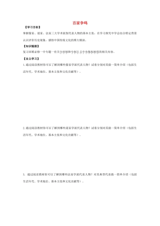 河北省沧州市颐和中学高二历史《百家争鸣1》导学案