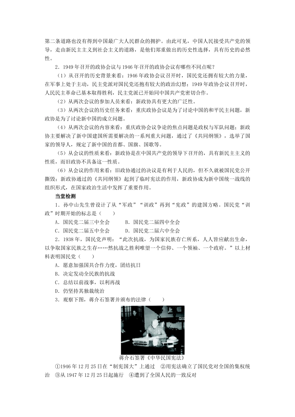 高中历史 专题五 人民群众争取民主的斗争 四 反对国民党独裁统治的斗争学案2 人民版选修2-人民版高二选修2历史学案_第2页