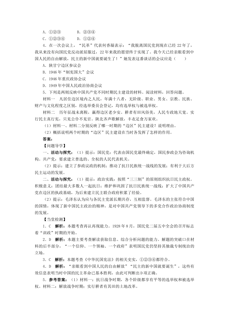 高中历史 专题五 人民群众争取民主的斗争 四 反对国民党独裁统治的斗争学案2 人民版选修2-人民版高二选修2历史学案_第3页