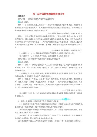 高中历史 专题五 人民群众争取民主的斗争 四 反对国民党独裁统治的斗争学案2 人民版选修2-人民版高二选修2历史学案