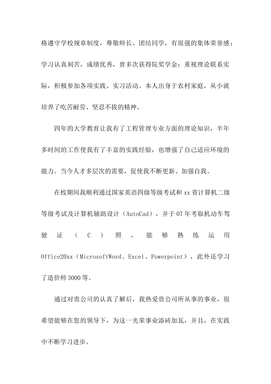 工程专业自荐信汇总十篇_第2页