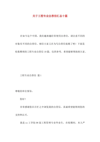 工程专业自荐信汇总十篇