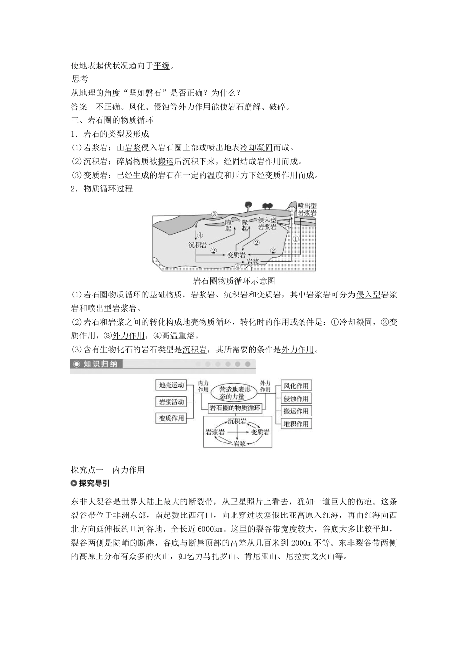 高中地理 第四章 地表形态的塑造 4.1 营造地表形态的力量学案 新人教版必修1-新人教版高一必修1地理学案_第2页