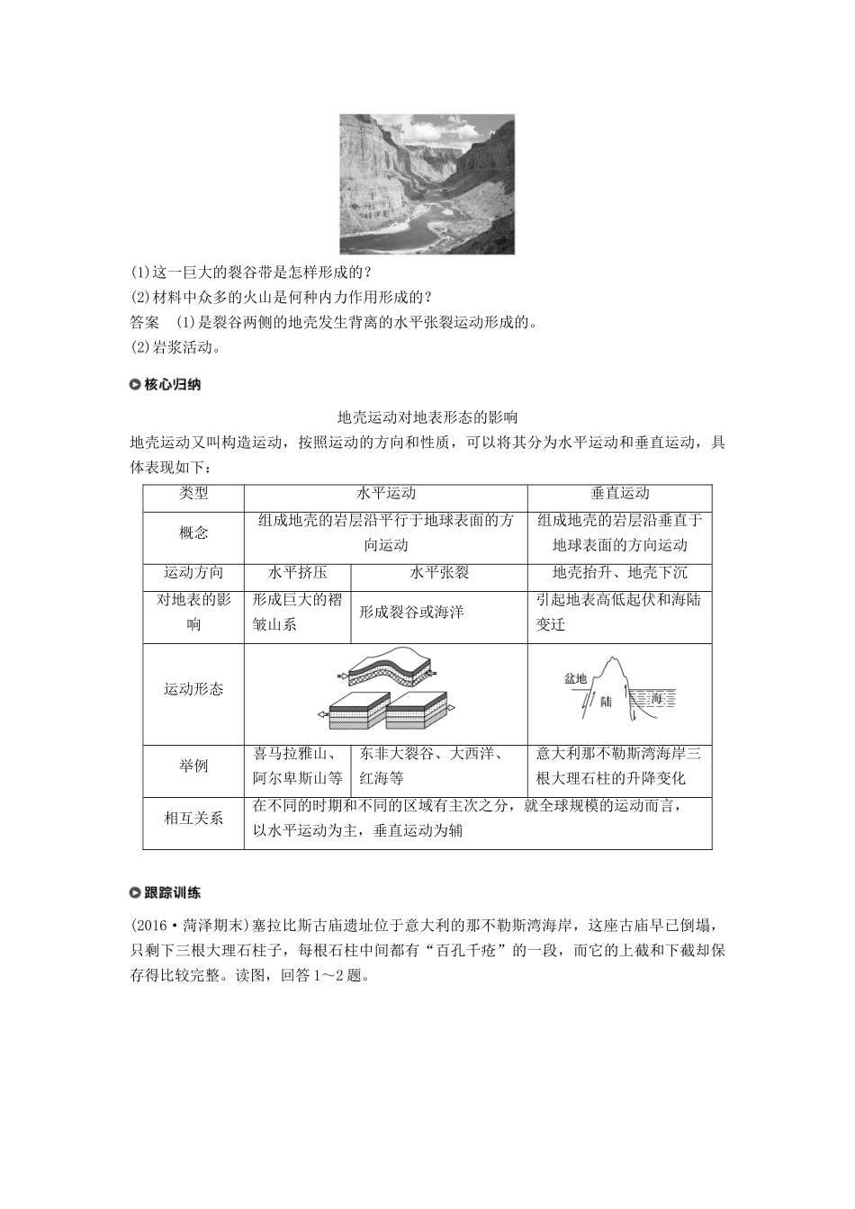 高中地理 第四章 地表形态的塑造 4.1 营造地表形态的力量学案 新人教版必修1-新人教版高一必修1地理学案_第3页