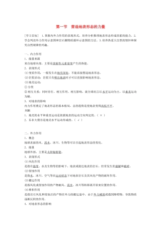 高中地理 第四章 地表形态的塑造 4.1 营造地表形态的力量学案 新人教版必修1-新人教版高一必修1地理学案