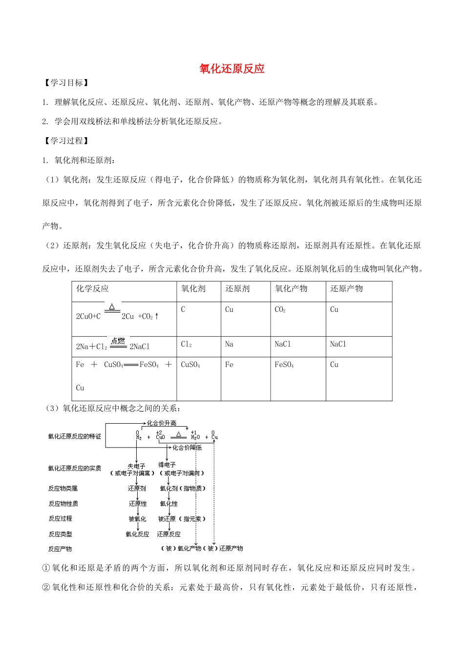 高中化学 第三节 氧化还原反应（第2课时）学案 新人教版必修1-新人教版高一必修1化学学案_第1页
