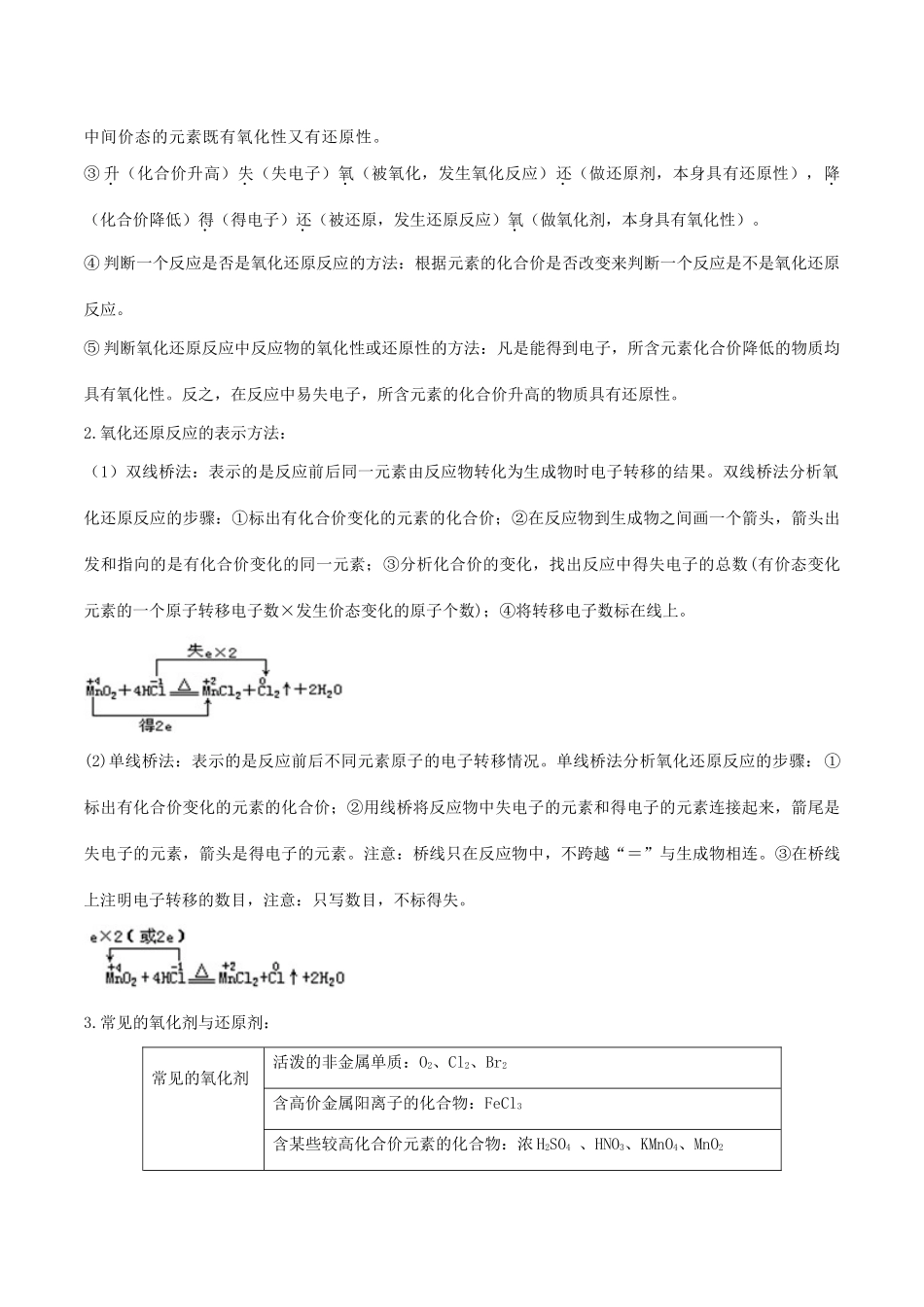 高中化学 第三节 氧化还原反应（第2课时）学案 新人教版必修1-新人教版高一必修1化学学案_第2页