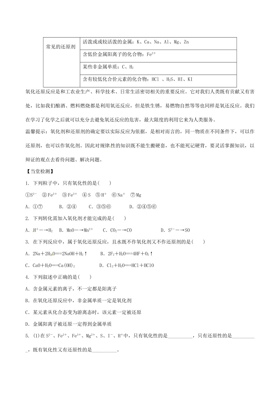 高中化学 第三节 氧化还原反应（第2课时）学案 新人教版必修1-新人教版高一必修1化学学案_第3页