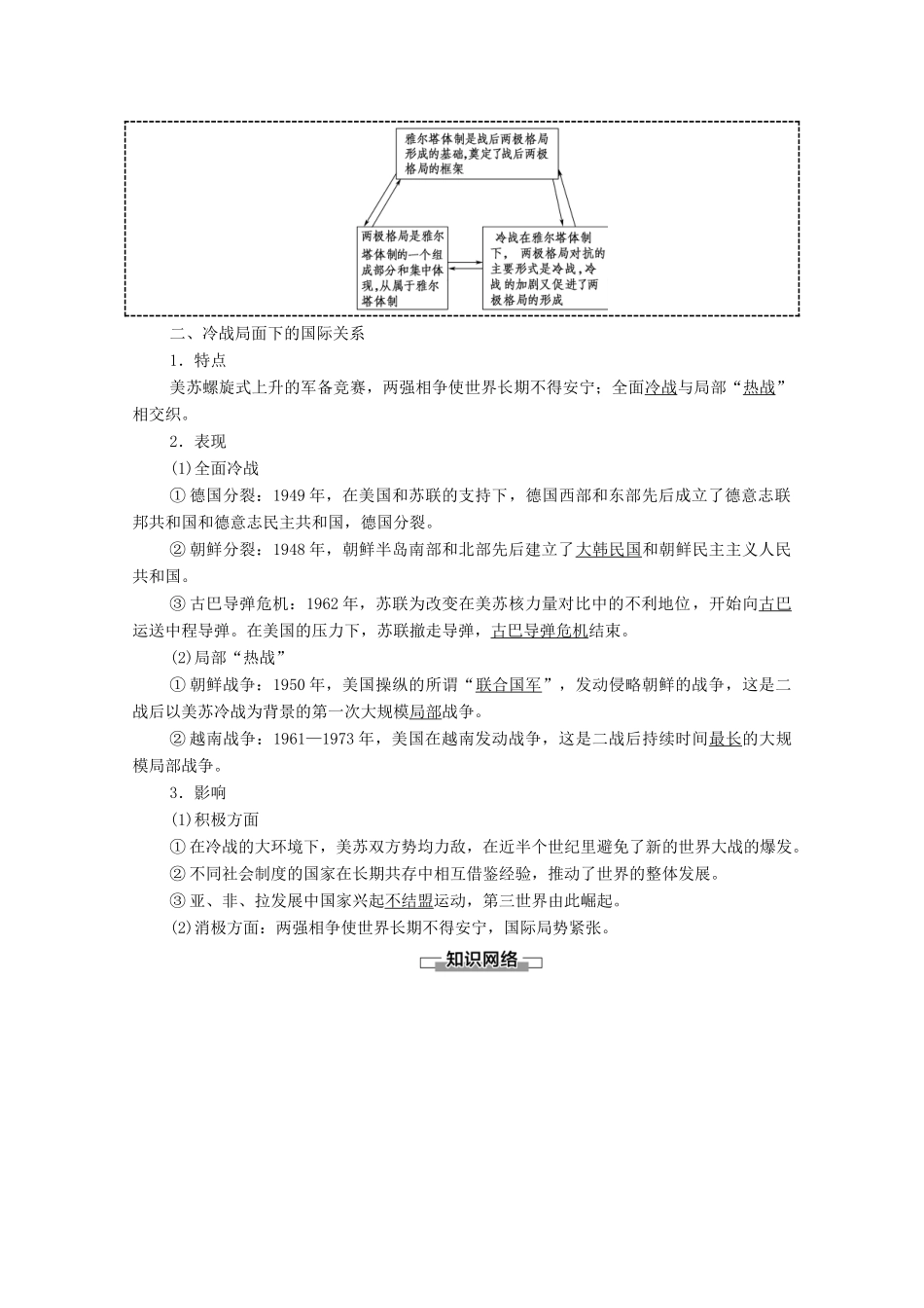高中历史 专题9 当今世界政治格局的多极化趁势 1 美苏争锋学案 人民版必修1-人民版高一必修1历史学案_第2页