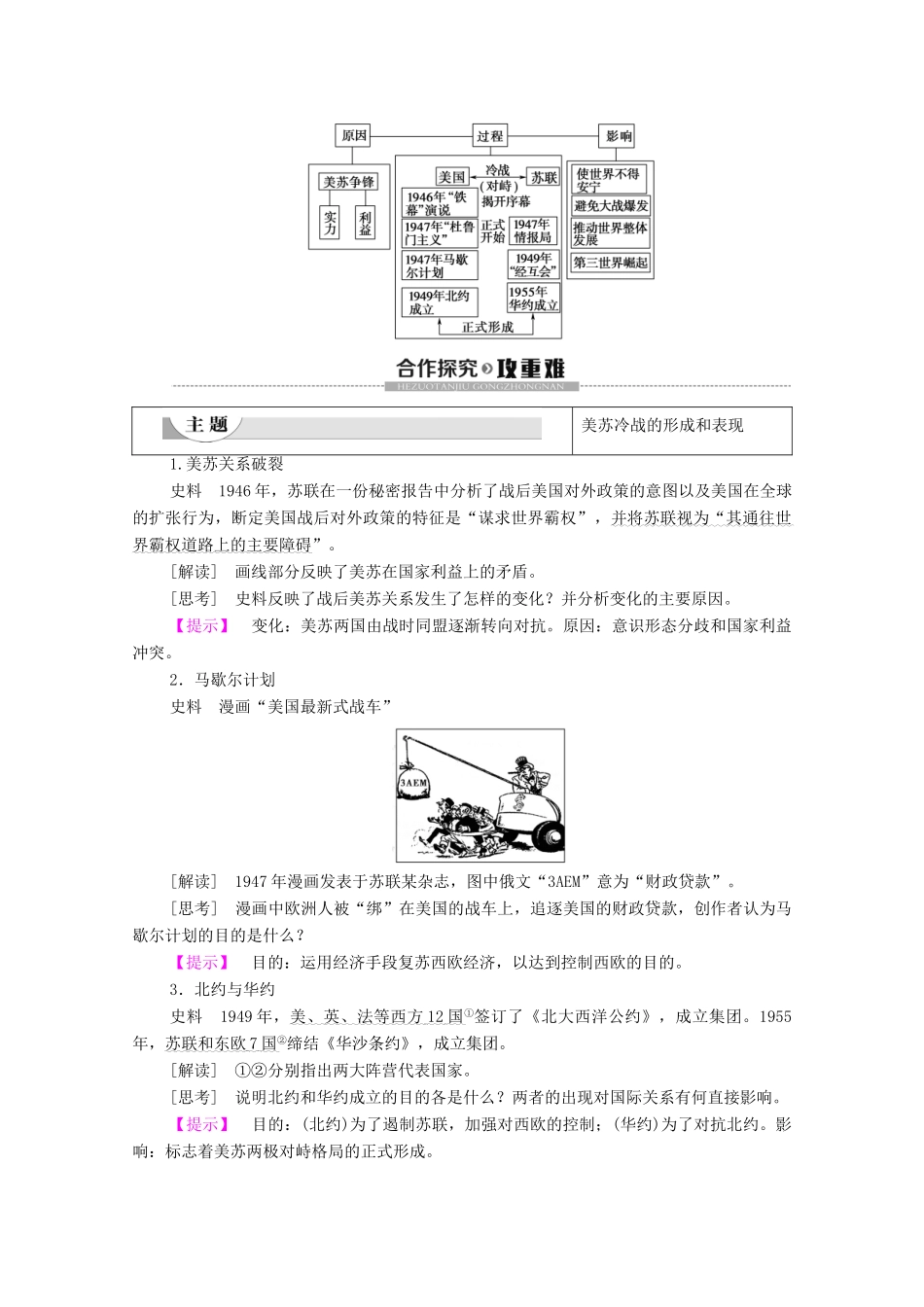 高中历史 专题9 当今世界政治格局的多极化趁势 1 美苏争锋学案 人民版必修1-人民版高一必修1历史学案_第3页