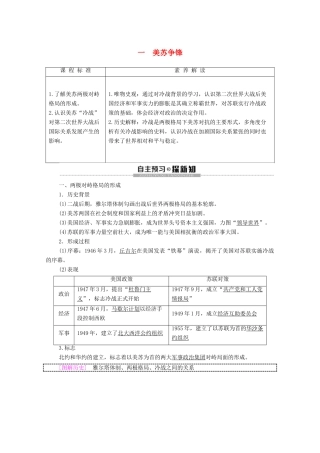 高中历史 专题9 当今世界政治格局的多极化趁势 1 美苏争锋学案 人民版必修1-人民版高一必修1历史学案