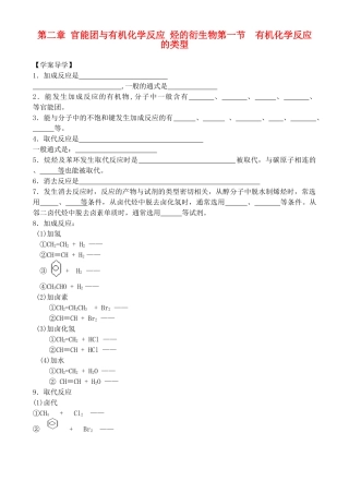 高中化学 2.1 有机化学反应的类型学案 鲁教版选修5