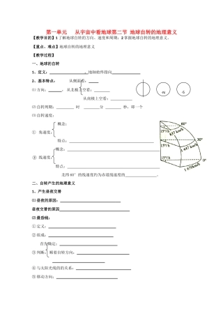 江苏省丹阳六中高中地理 1.2地球自转的地理意义教学案 鲁教版必修1